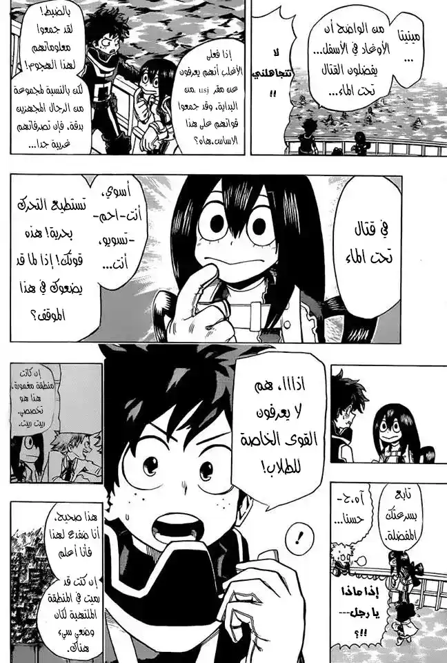 Boku no Hero Academia 15 - المواجهة página 8