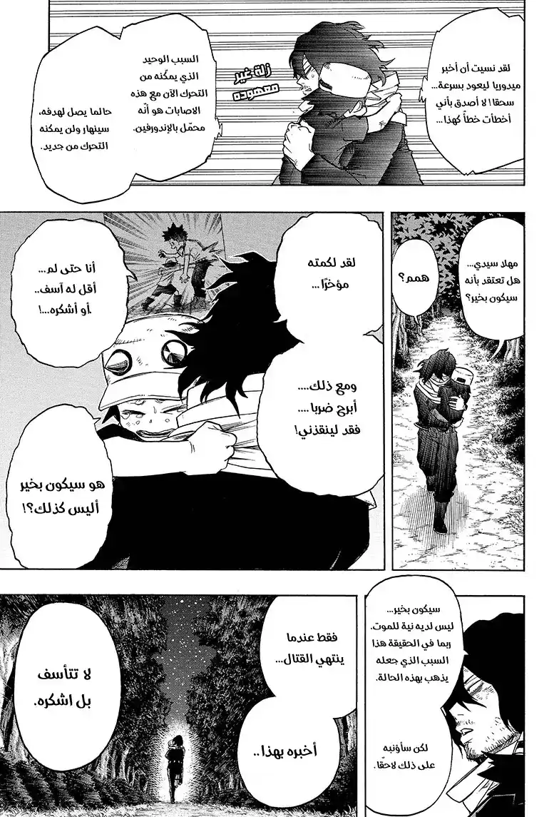 Boku no Hero Academia 78 - دوامة الفوضى página 1