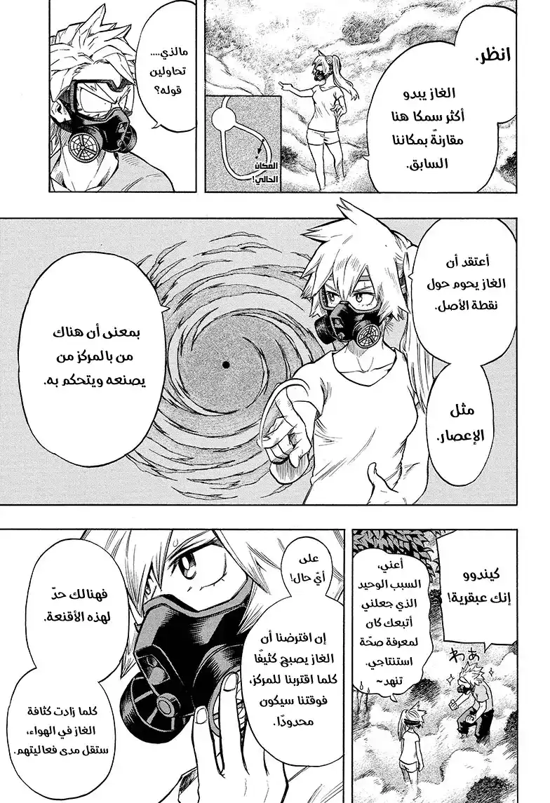 Boku no Hero Academia 78 - دوامة الفوضى página 10