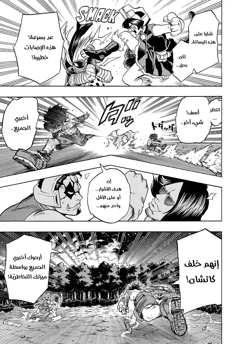 Boku no Hero Academia 78 - دوامة الفوضى página 3