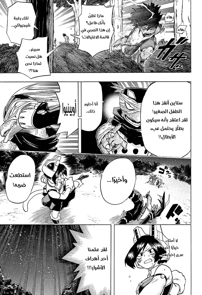 Boku no Hero Academia 78 - دوامة الفوضى página 5