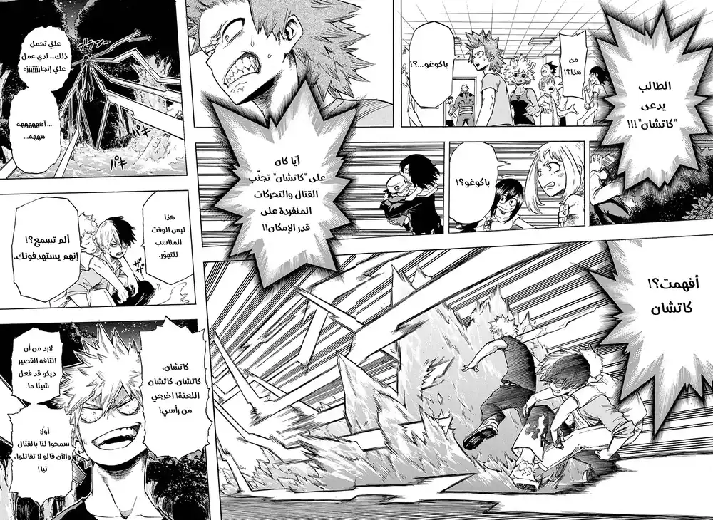 Boku no Hero Academia 78 - دوامة الفوضى página 6