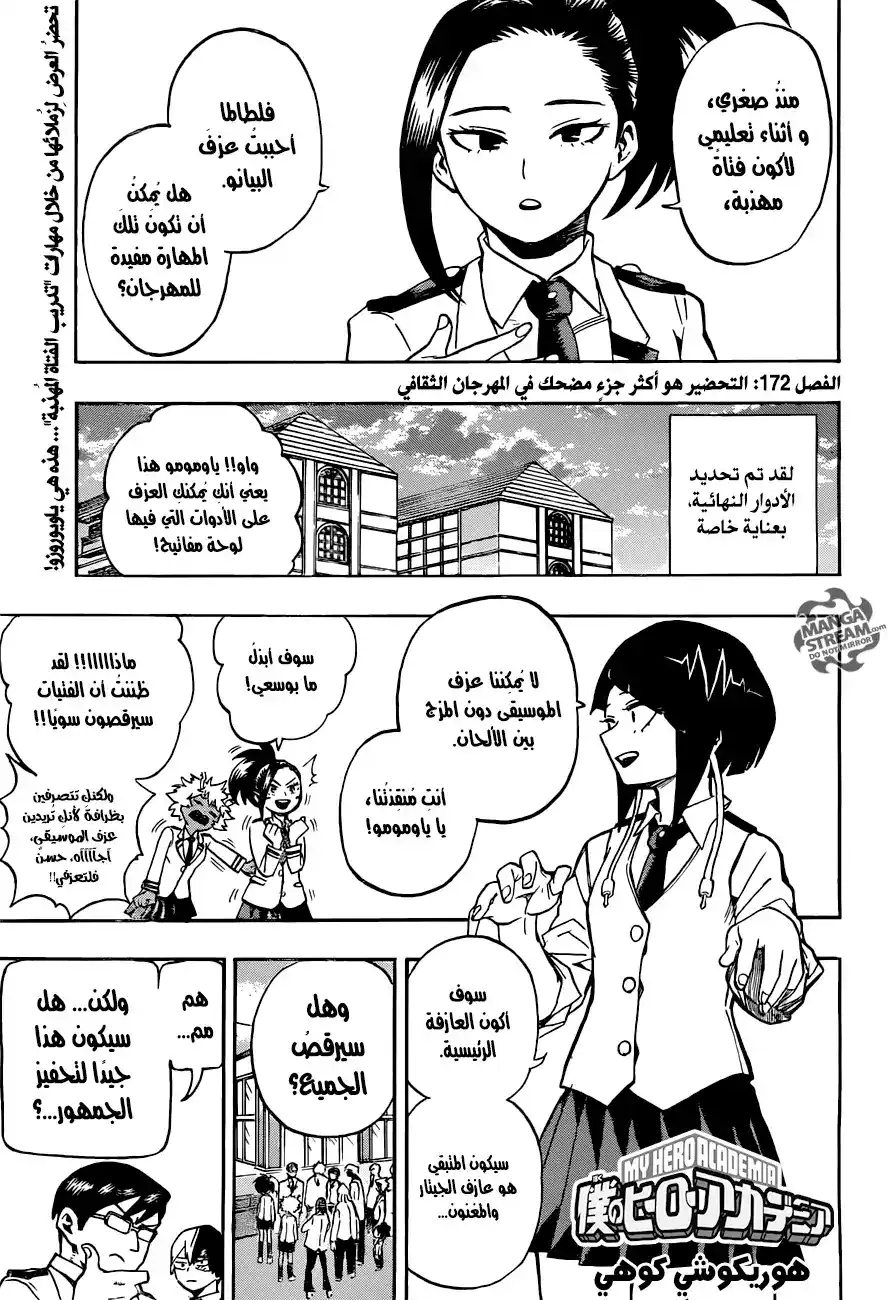 Boku no Hero Academia 172 - أكثر وقت ممتع في المهرجان المدرسي هي التجهيزات página 1