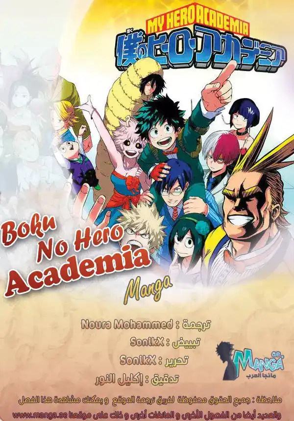 Boku no Hero Academia 172 - أكثر وقت ممتع في المهرجان المدرسي هي التجهيزات página 2