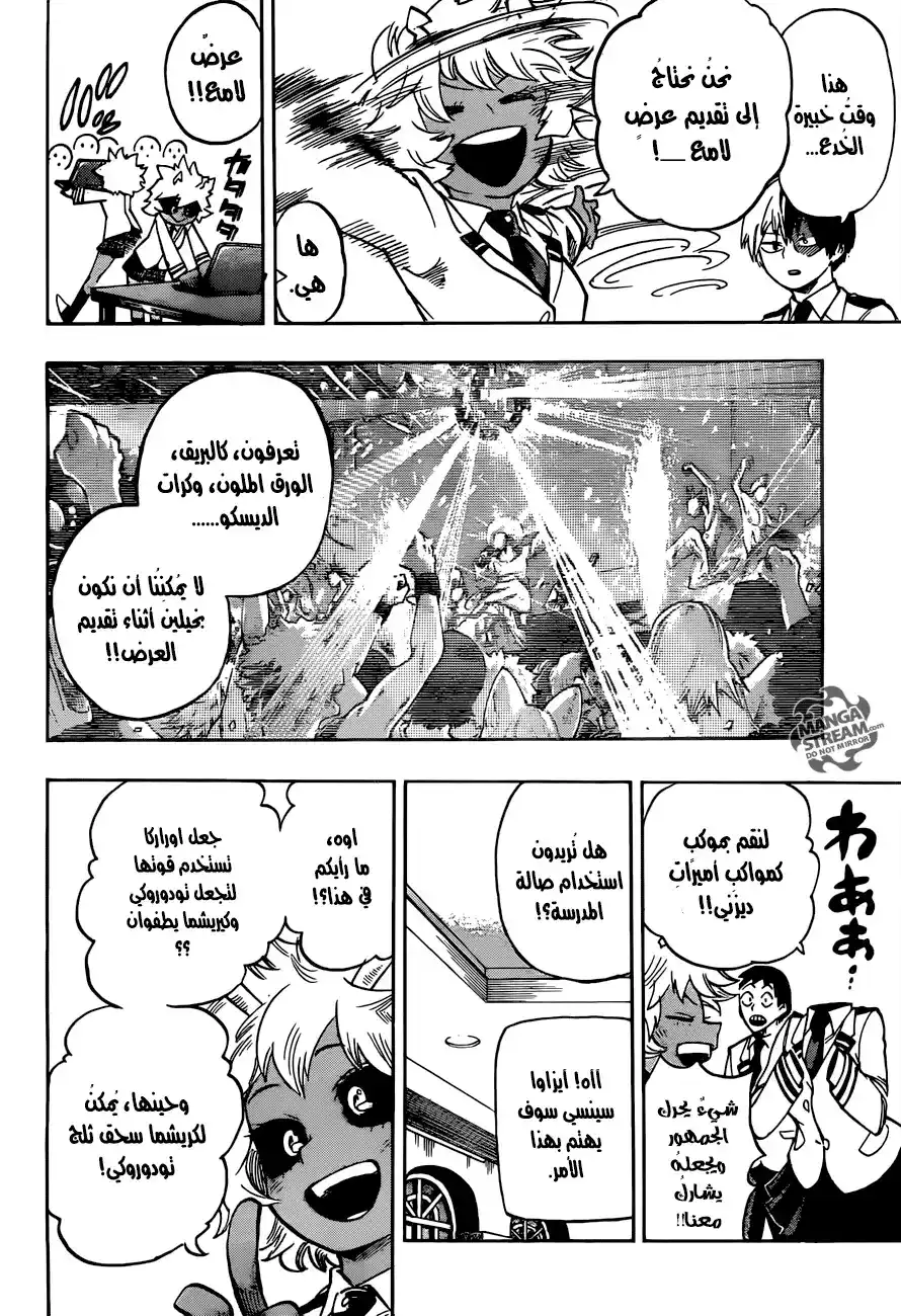 Boku no Hero Academia 172 - أكثر وقت ممتع في المهرجان المدرسي هي التجهيزات página 3