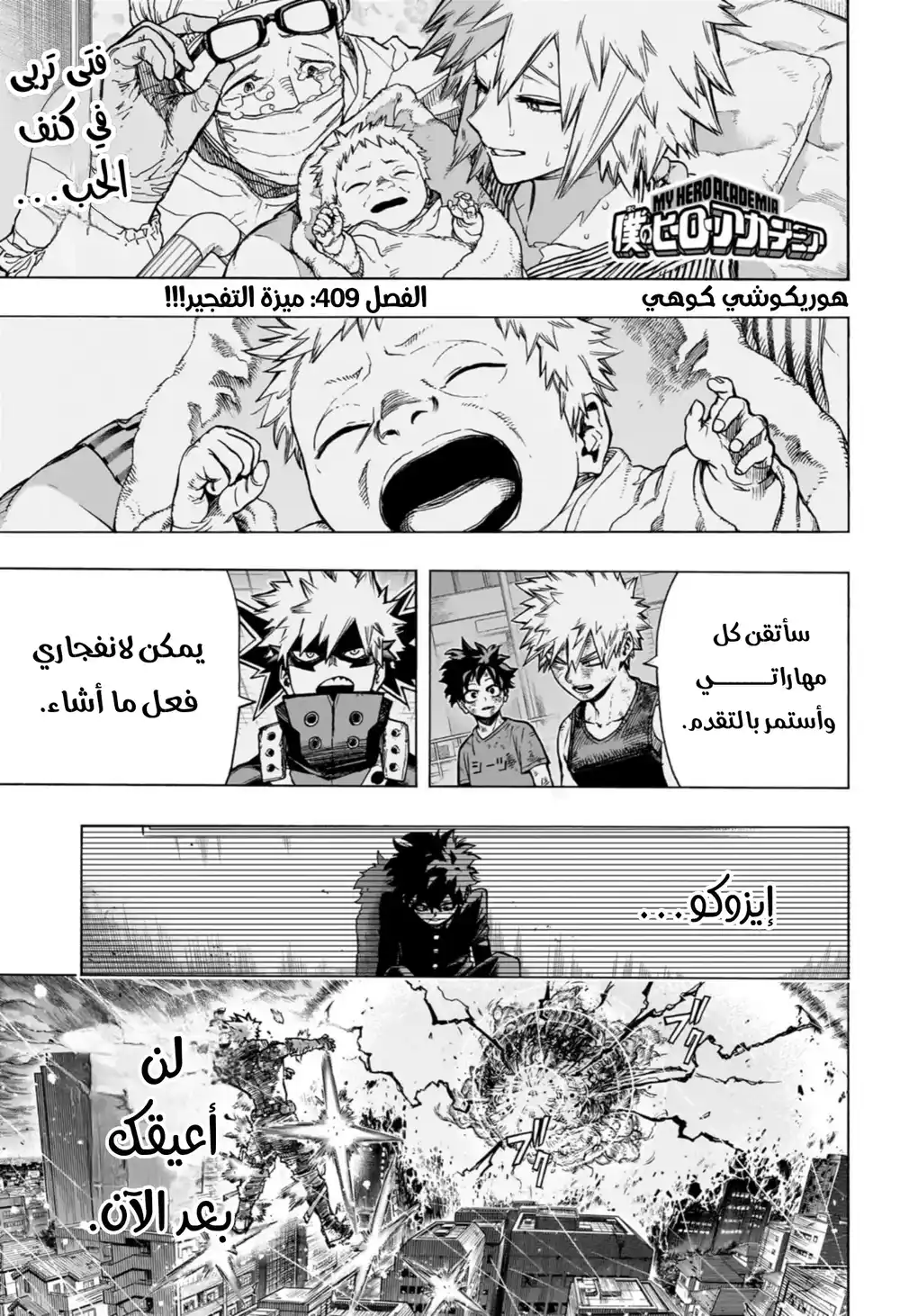 Boku no Hero Academia 409 - ميزة التفجير página 2