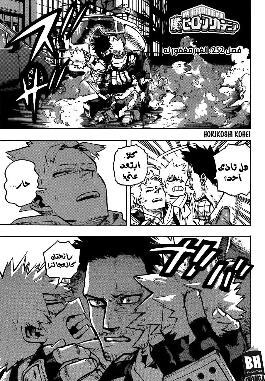 Boku no Hero Academia 252 - الغير مغفور له + هدية العدد página 1