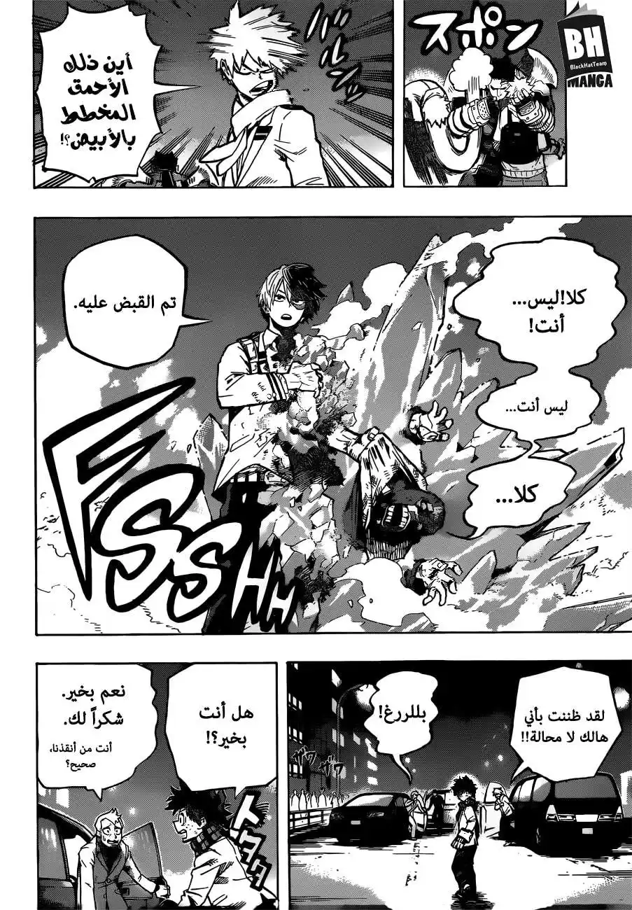 Boku no Hero Academia 252 - الغير مغفور له + هدية العدد página 3