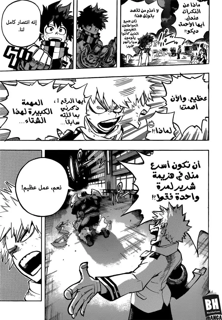 Boku no Hero Academia 252 - الغير مغفور له + هدية العدد página 4