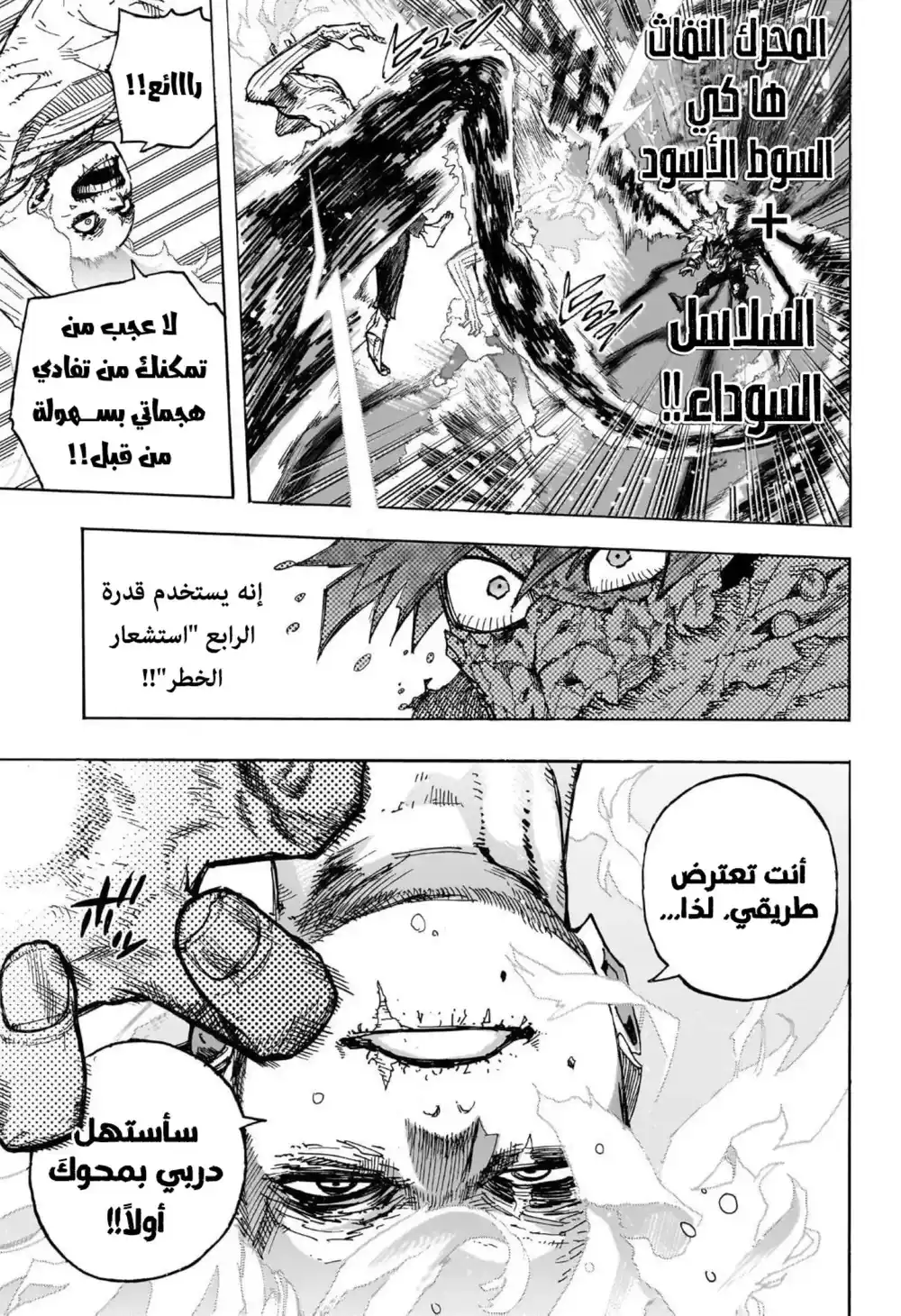 Boku no Hero Academia 411 - أعتىٰ شريرٌ علىٰ مرّ التاريخ!! página 5