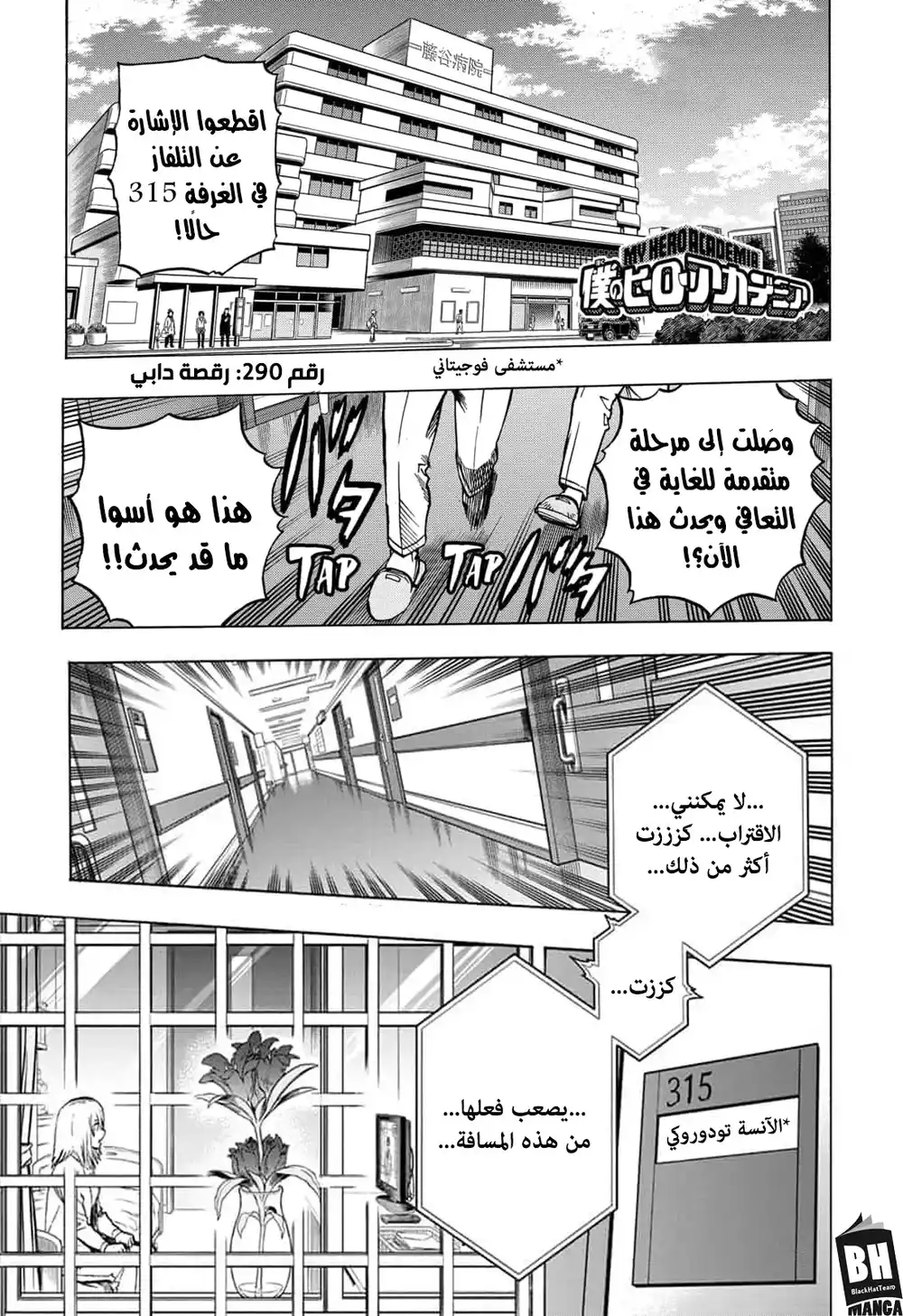 Boku no Hero Academia 290.5 - الفصل 290 ملون página 2