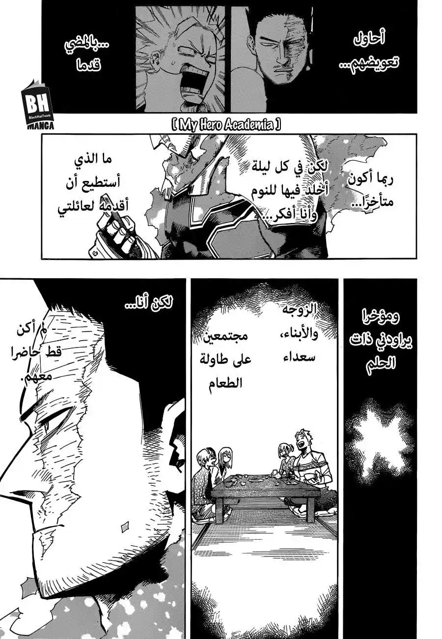 Boku no Hero Academia 249 - عائلة تودوركي الجهنمية página 1