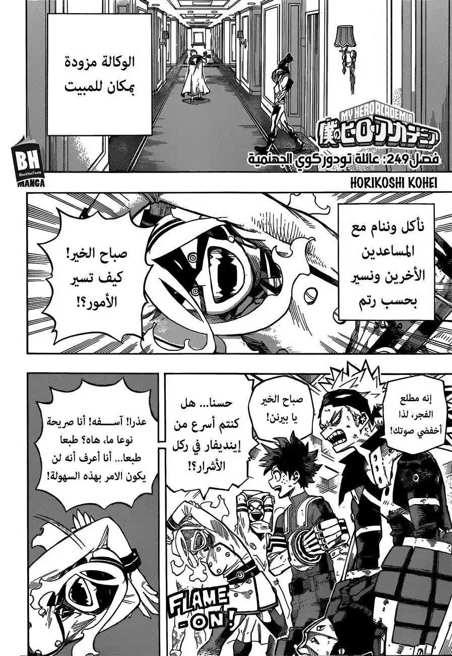 Boku no Hero Academia 249 - عائلة تودوركي الجهنمية página 3