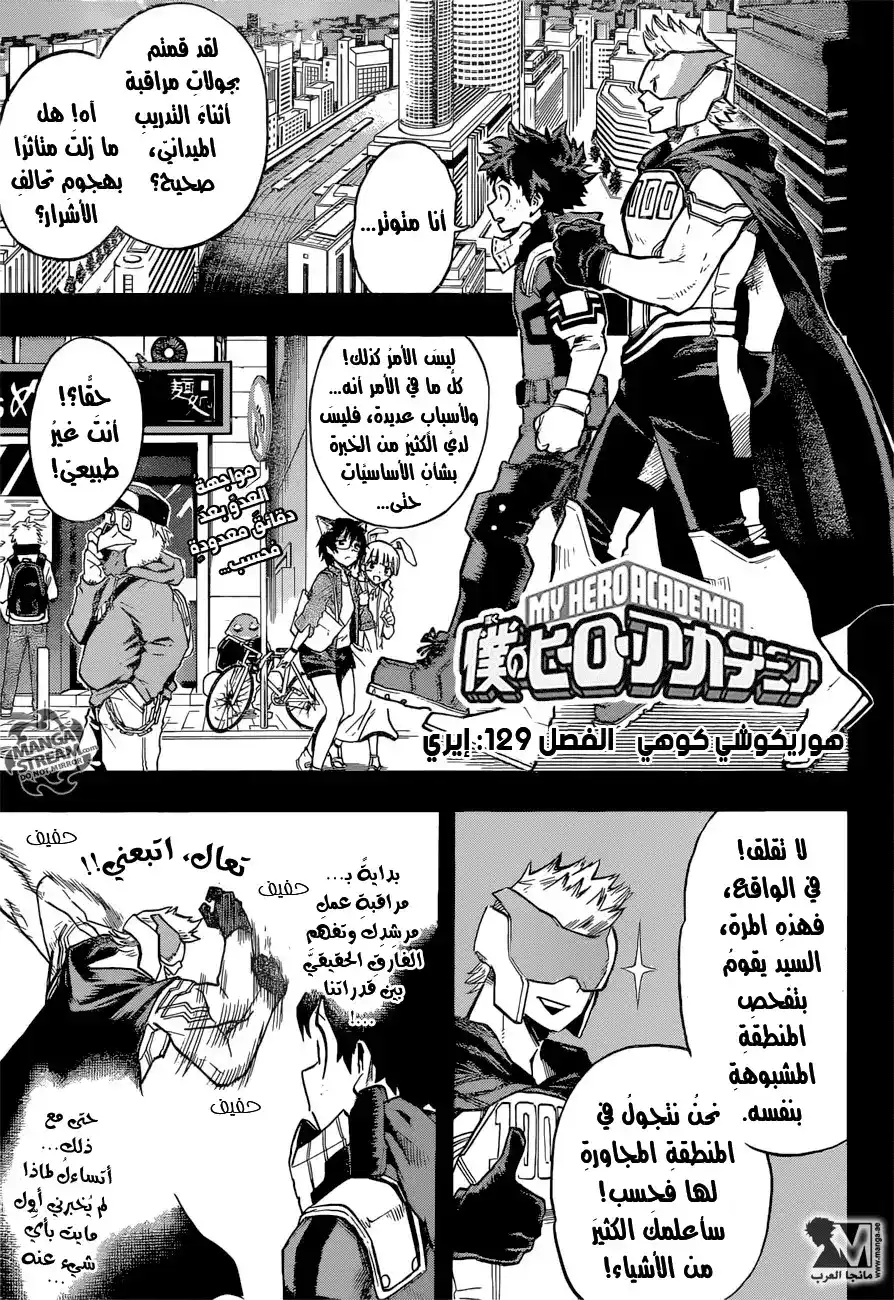 Boku no Hero Academia 129 - إيري página 1