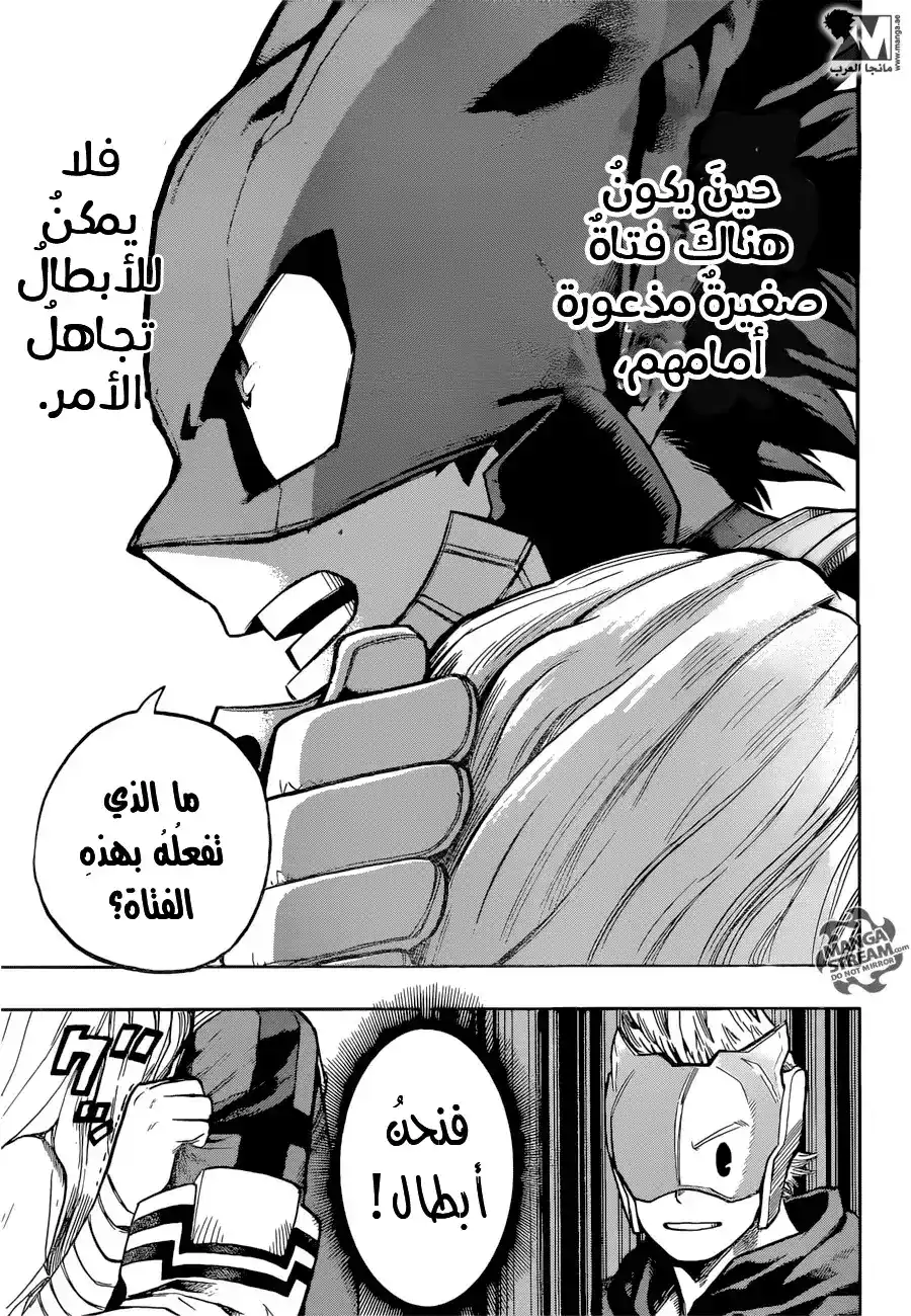 Boku no Hero Academia 129 - إيري página 10