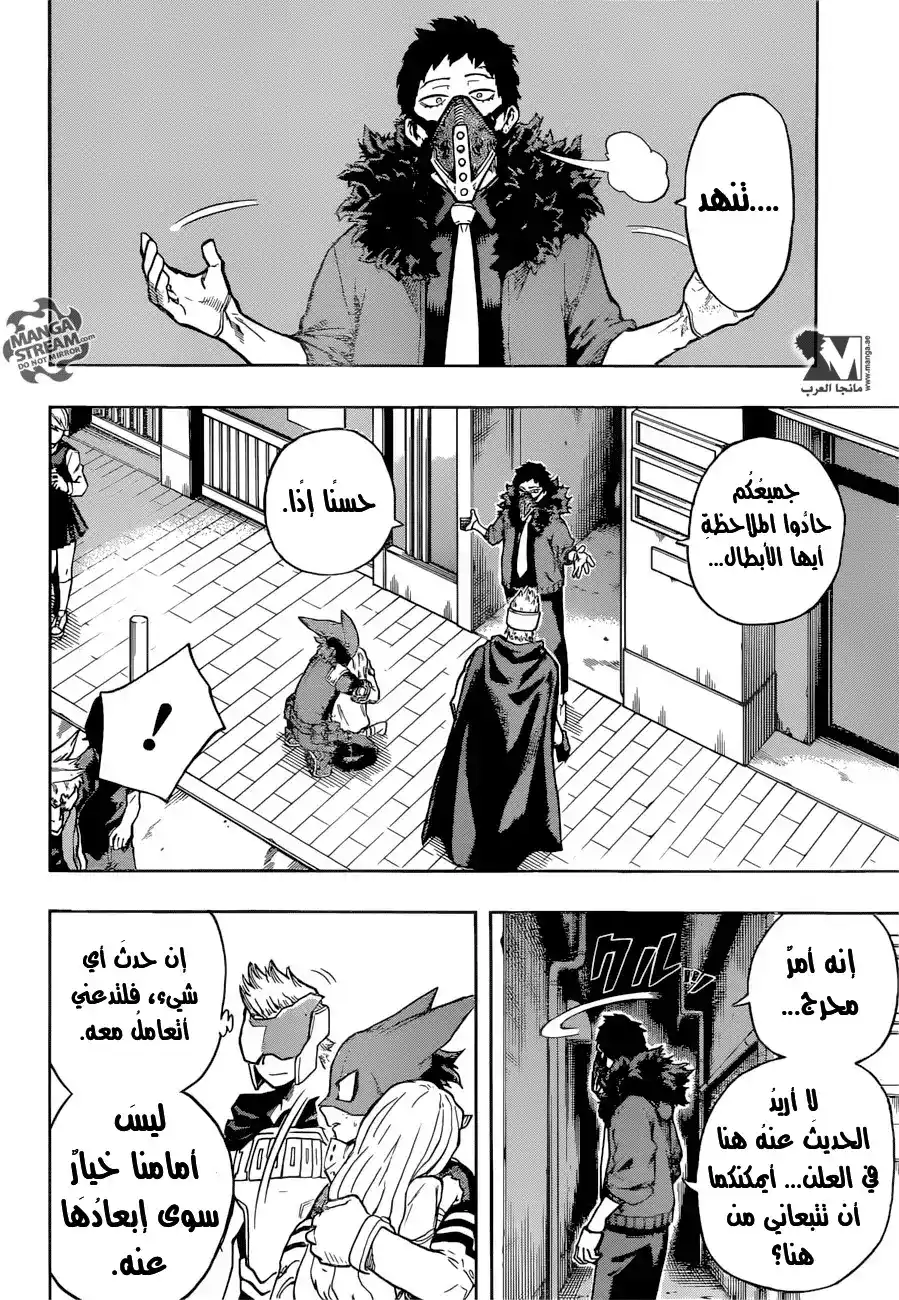 Boku no Hero Academia 129 - إيري página 11