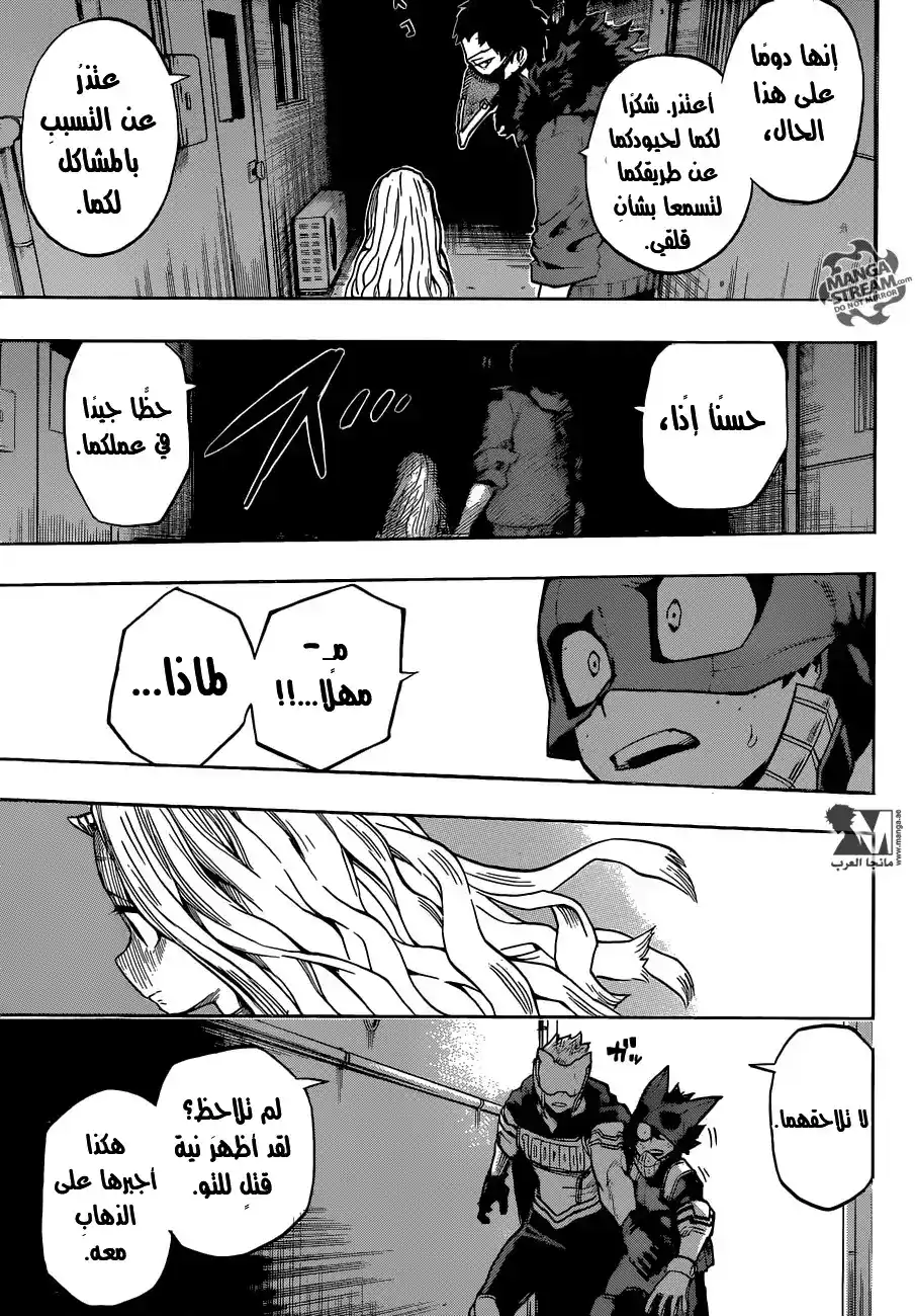 Boku no Hero Academia 129 - إيري página 14