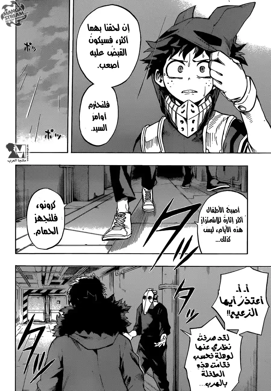 Boku no Hero Academia 129 - إيري página 15