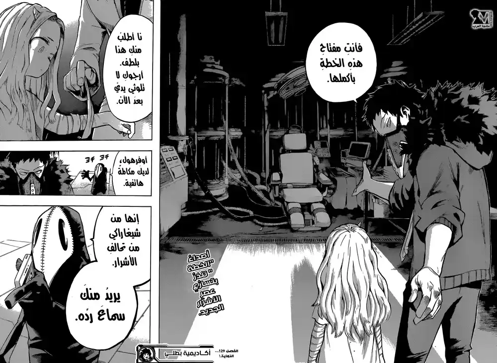 Boku no Hero Academia 129 - إيري página 17