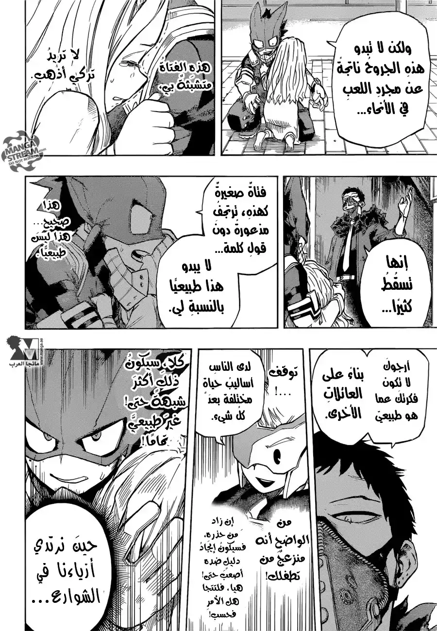 Boku no Hero Academia 129 - إيري página 9