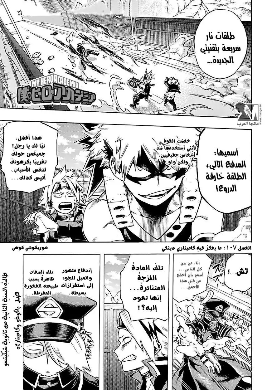 Boku no Hero Academia 107 página 2