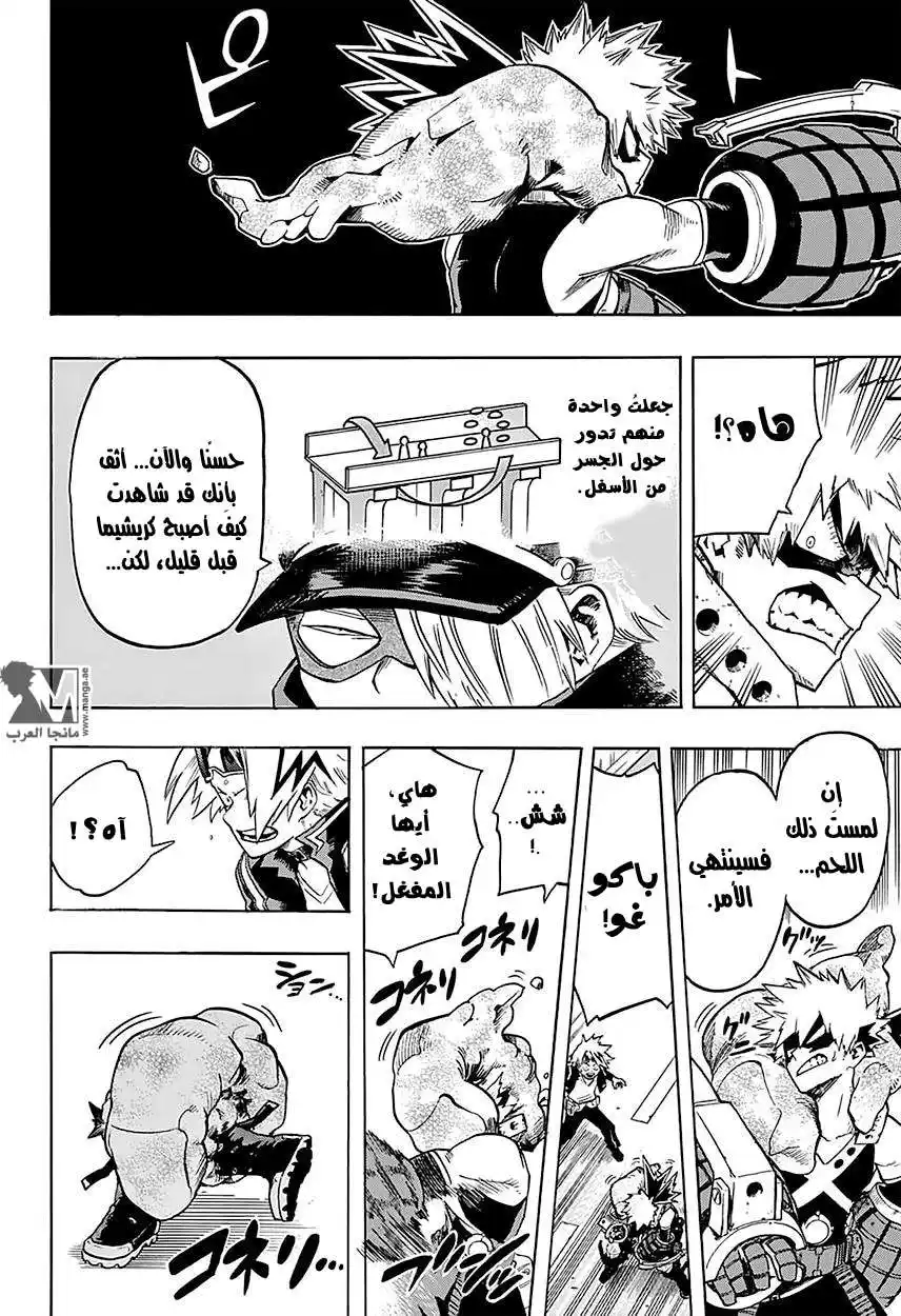 Boku no Hero Academia 107 página 5