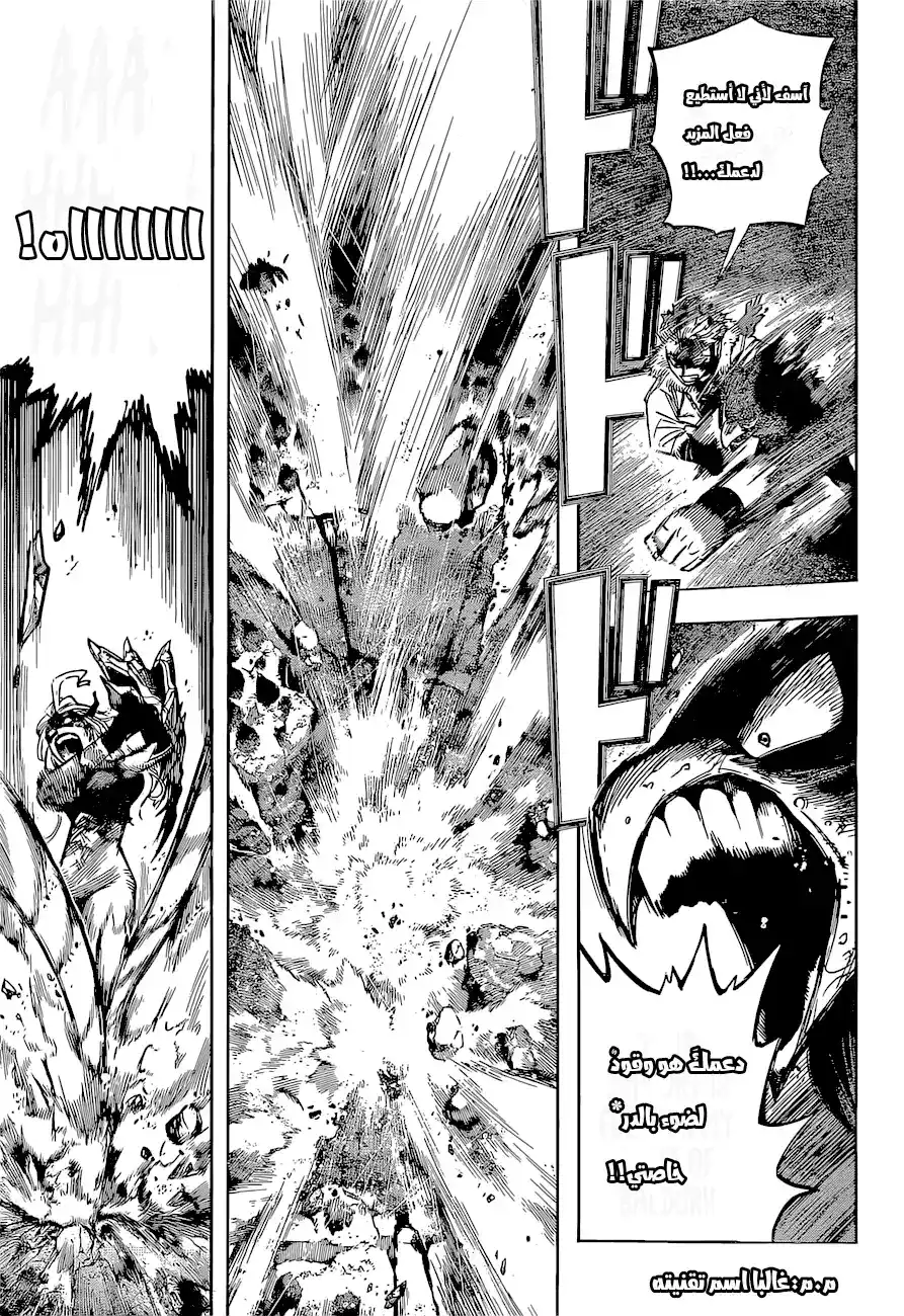 Boku no Hero Academia 385 - زغبة شباب página 4