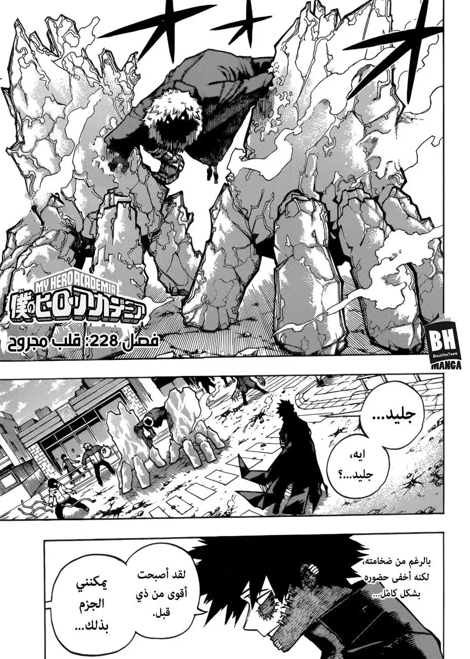 Boku no Hero Academia 228 - قلب مجروح página 1