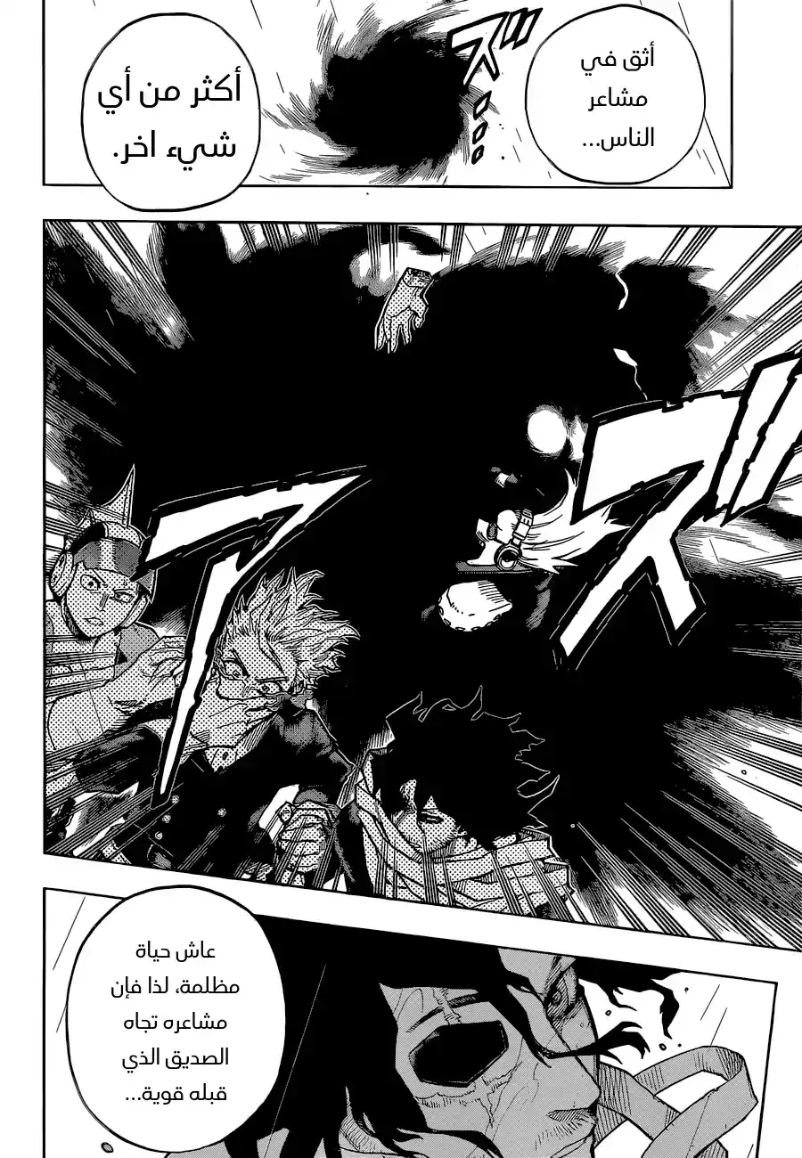 Boku no Hero Academia 374 - تأثير فراشة página 11