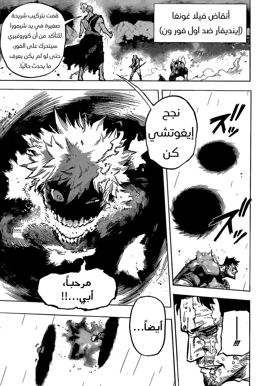 Boku no Hero Academia 374 - تأثير فراشة página 12