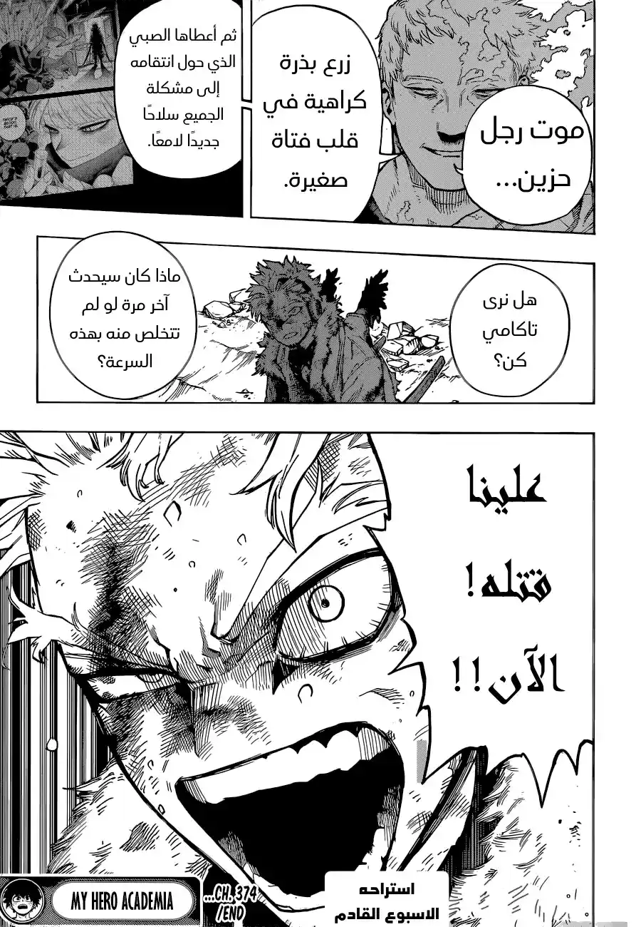 Boku no Hero Academia 374 - تأثير فراشة página 15