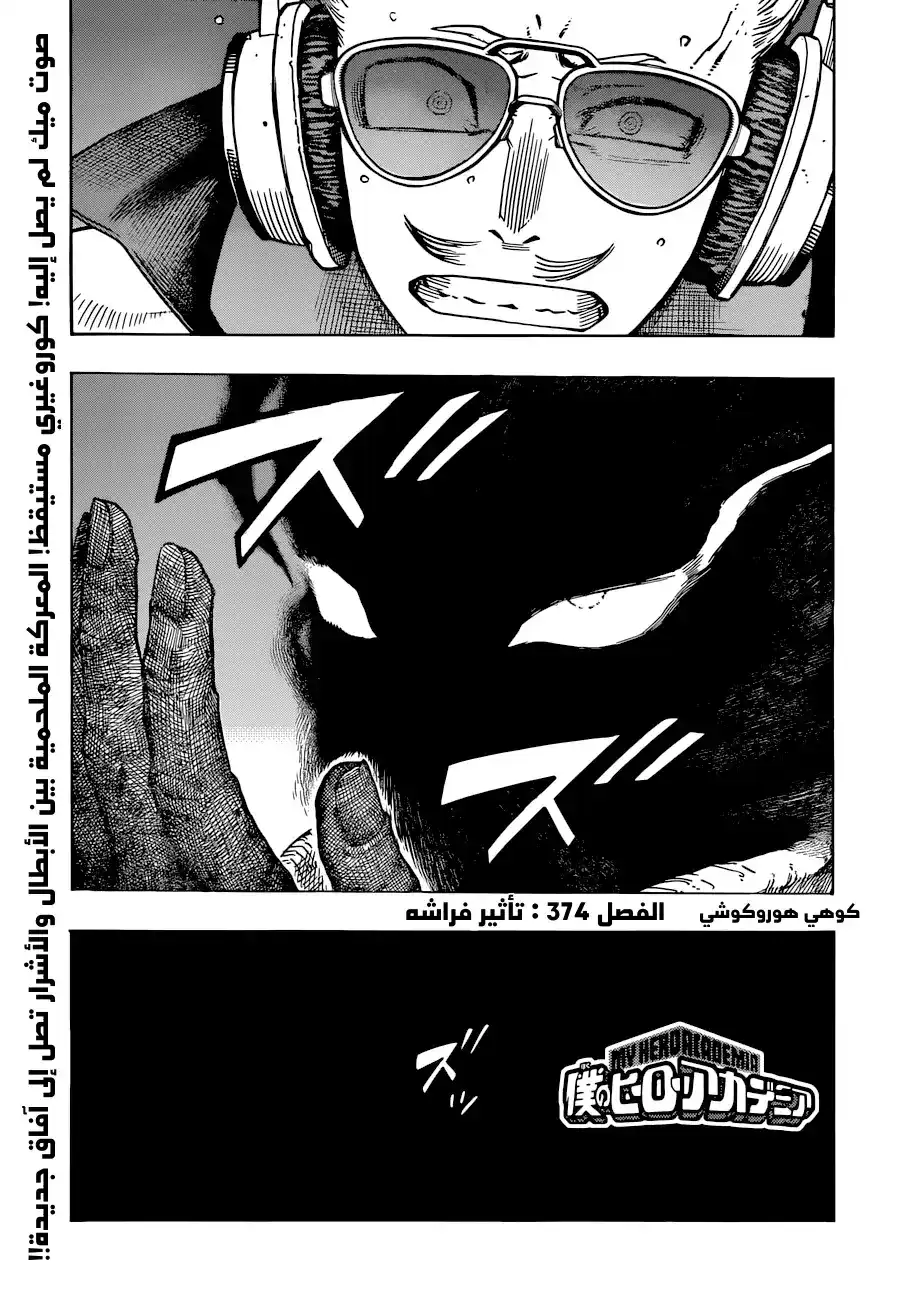 Boku no Hero Academia 374 - تأثير فراشة página 2