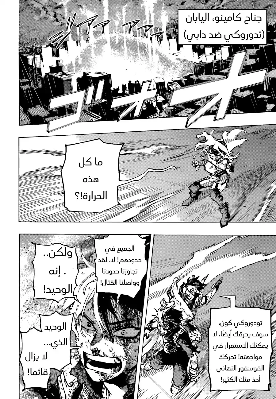 Boku no Hero Academia 374 - تأثير فراشة página 5