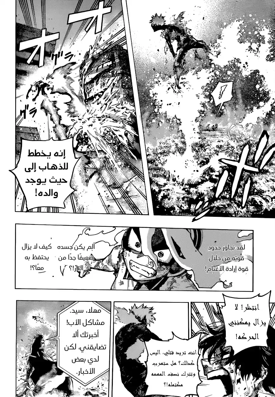 Boku no Hero Academia 374 - تأثير فراشة página 7