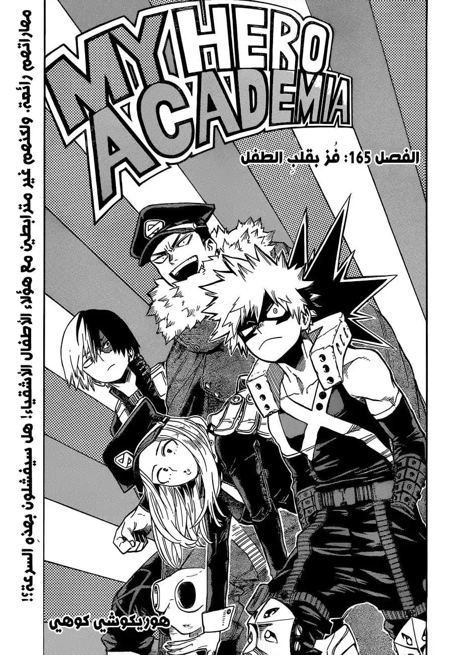 Boku no Hero Academia 165 - فز بقلب الطفل página 2