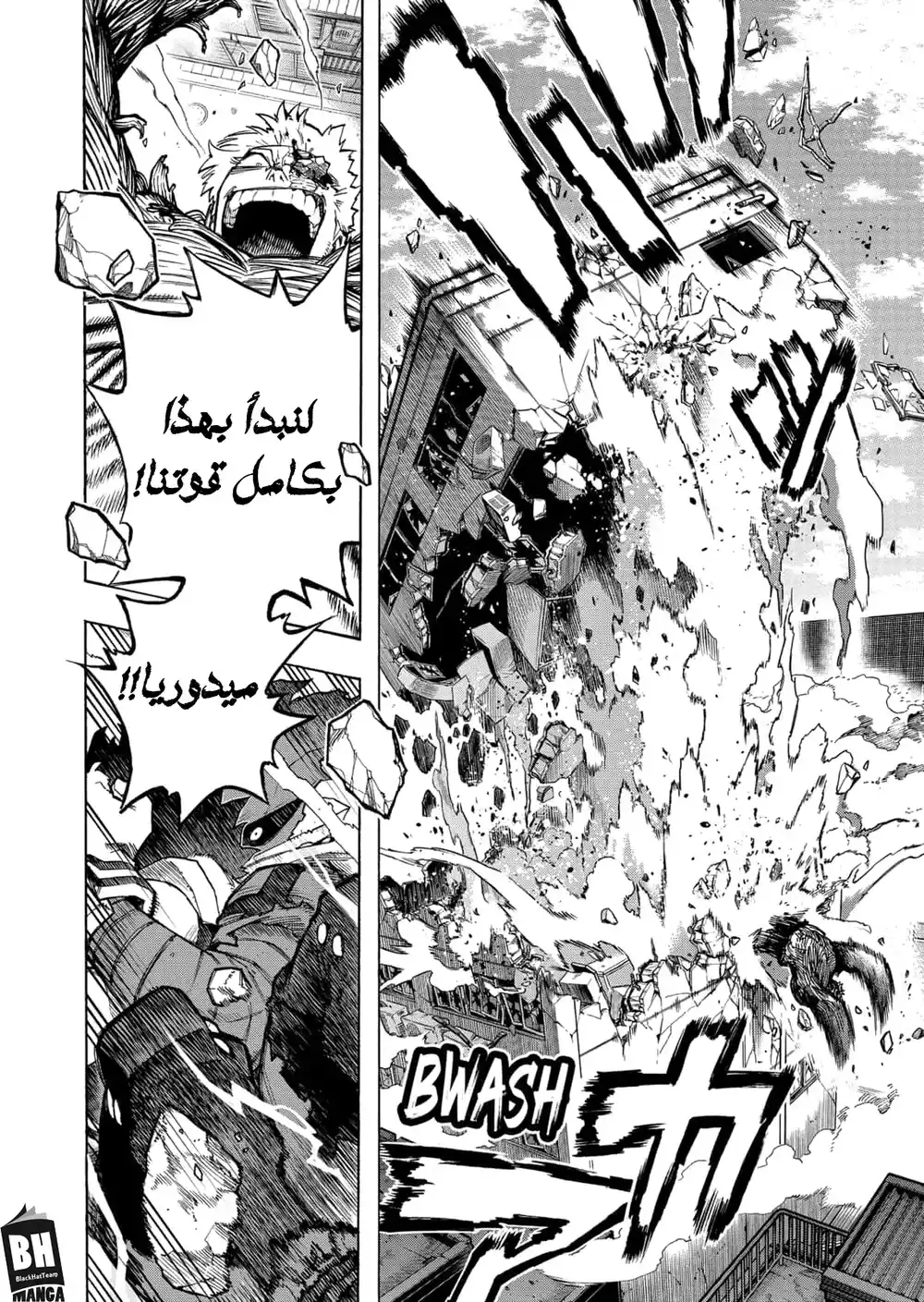 Boku no Hero Academia 308 - القوة الكاملة página 5