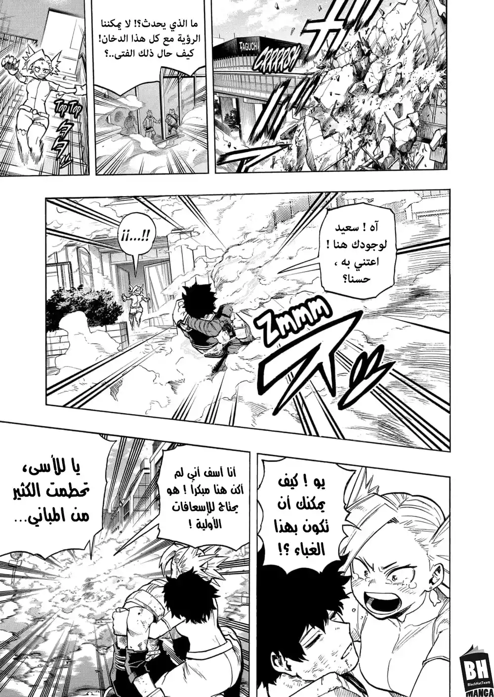 Boku no Hero Academia 308 - القوة الكاملة página 6