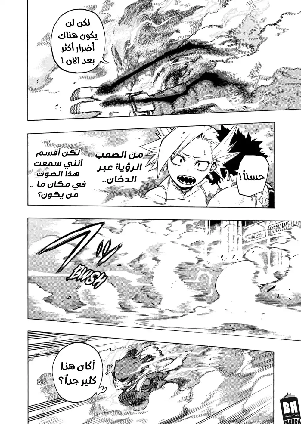 Boku no Hero Academia 308 - القوة الكاملة página 7