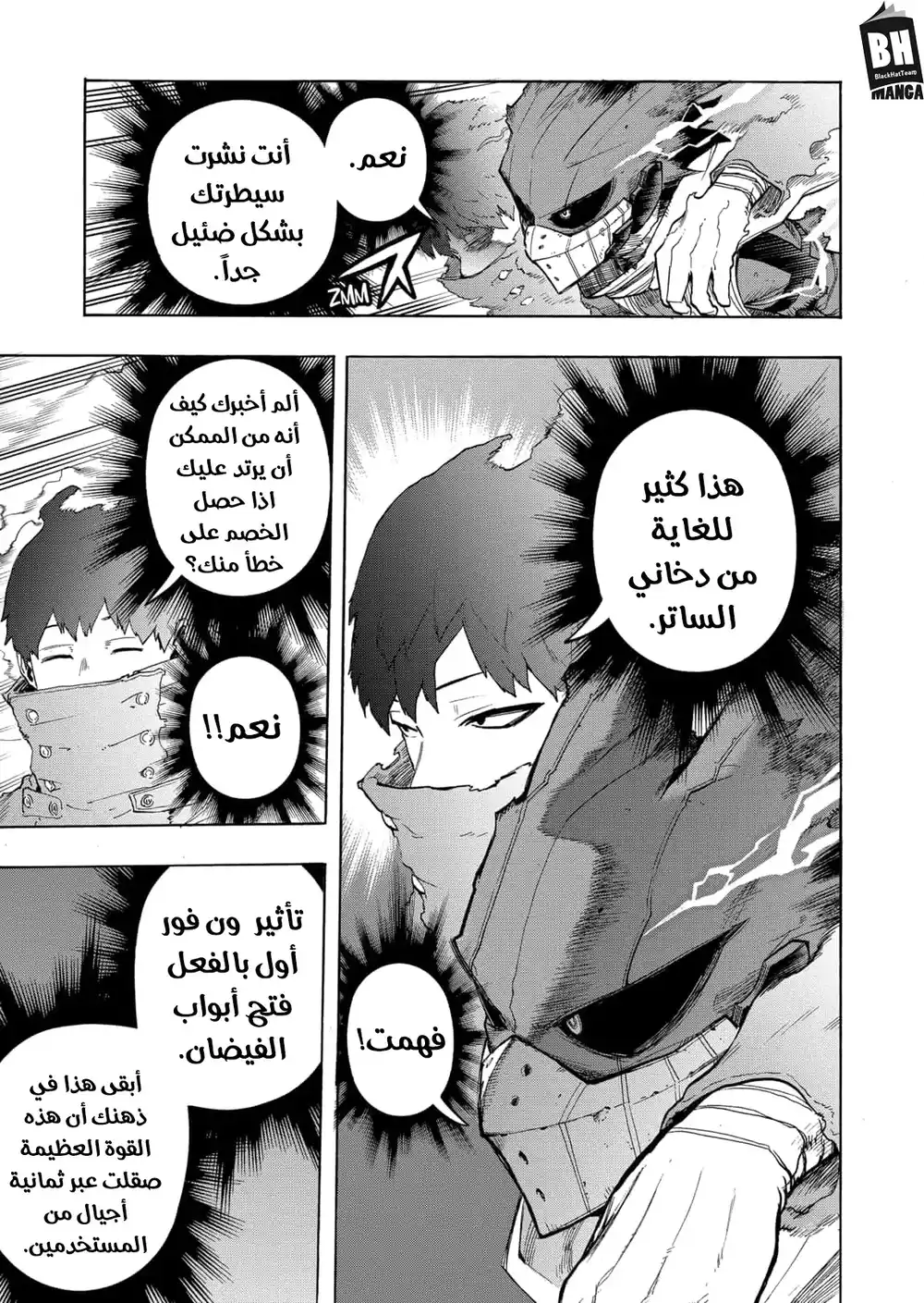 Boku no Hero Academia 308 - القوة الكاملة página 8