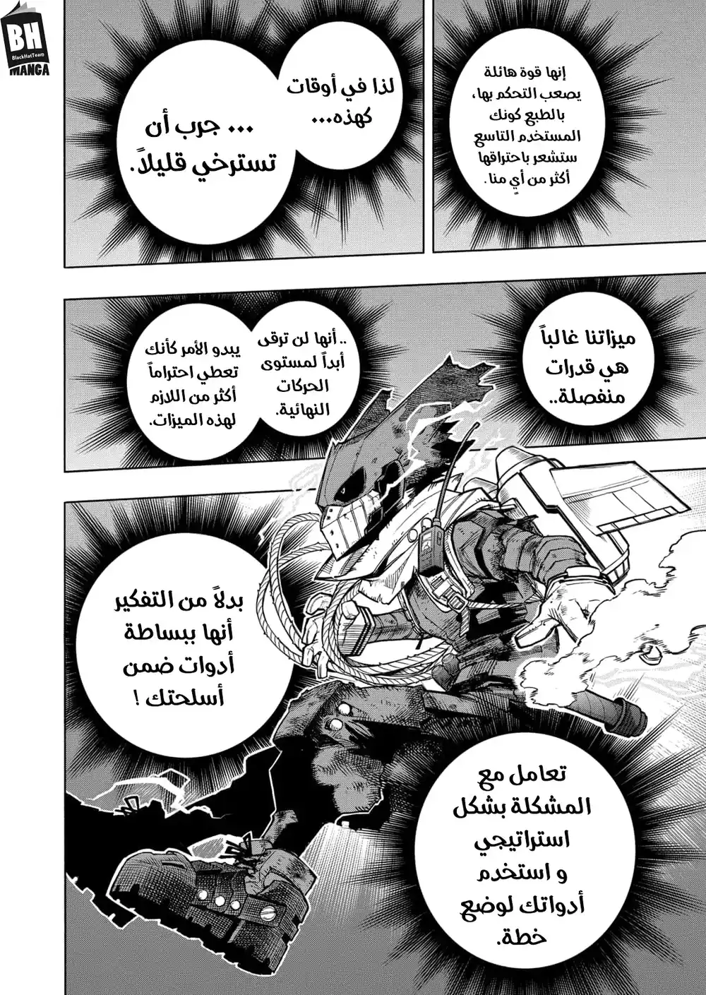 Boku no Hero Academia 308 - القوة الكاملة página 9