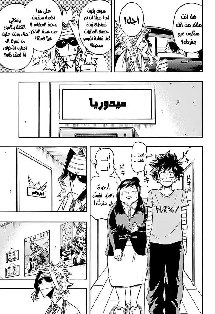 Boku no Hero Academia 96 página 15