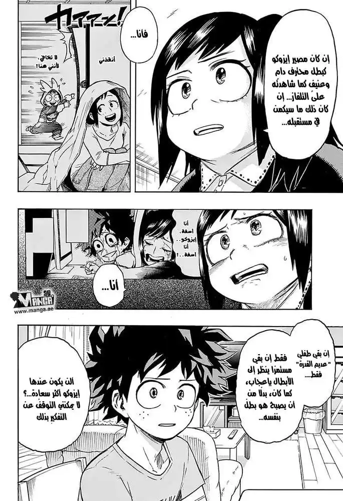 Boku no Hero Academia 96 página 18