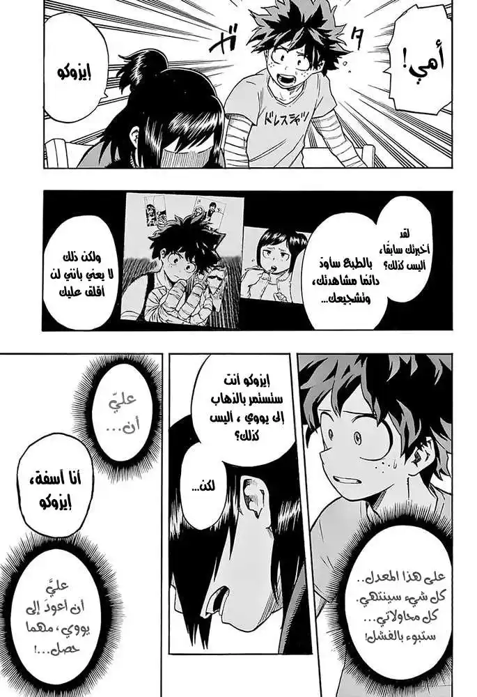 Boku no Hero Academia 96 página 19