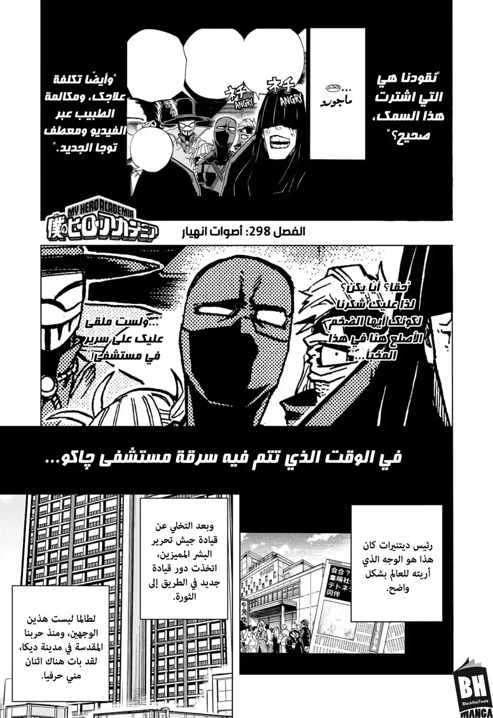 Boku no Hero Academia 298 - أصوات الانهيار página 2