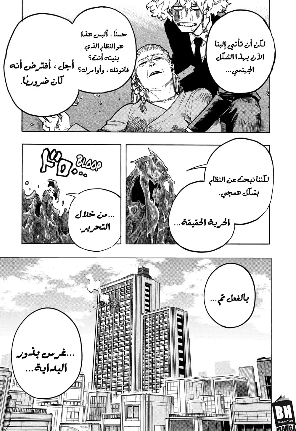 Boku no Hero Academia 298 - أصوات الانهيار página 4