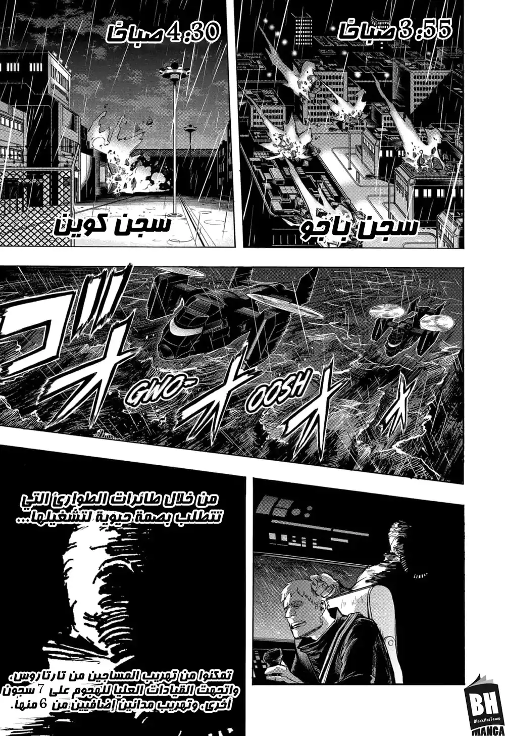 Boku no Hero Academia 298 - أصوات الانهيار página 6