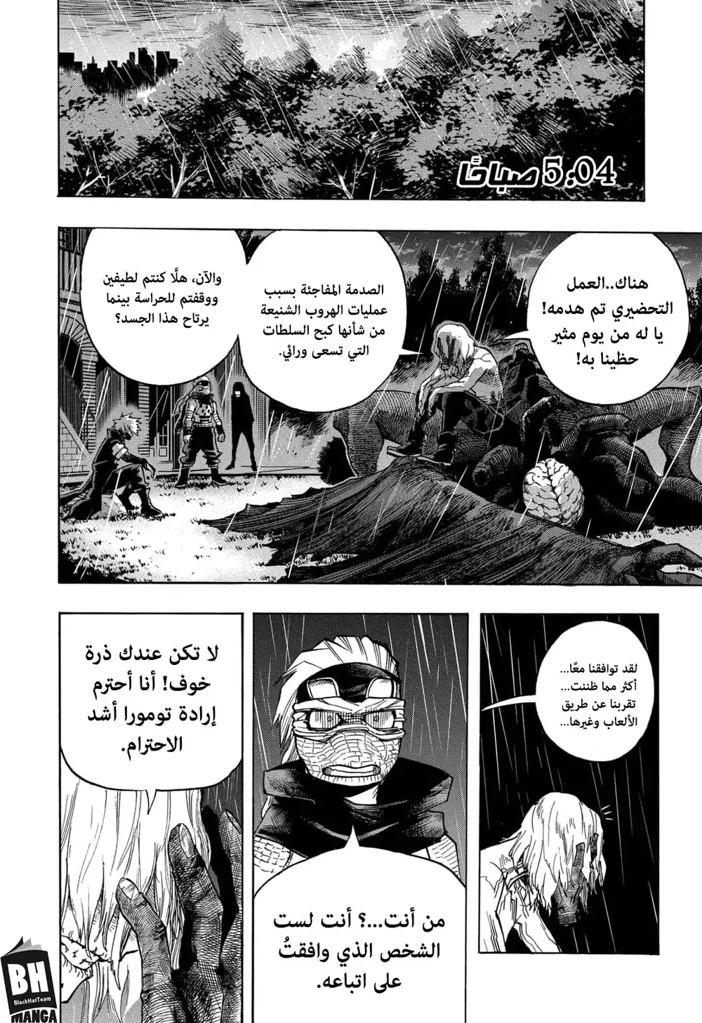 Boku no Hero Academia 298 - أصوات الانهيار página 7