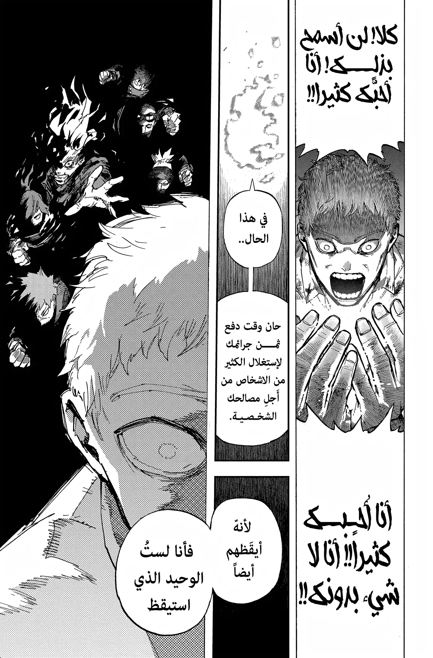 Boku no Hero Academia 423 - ون فور أول ضد أول فور ون página 11