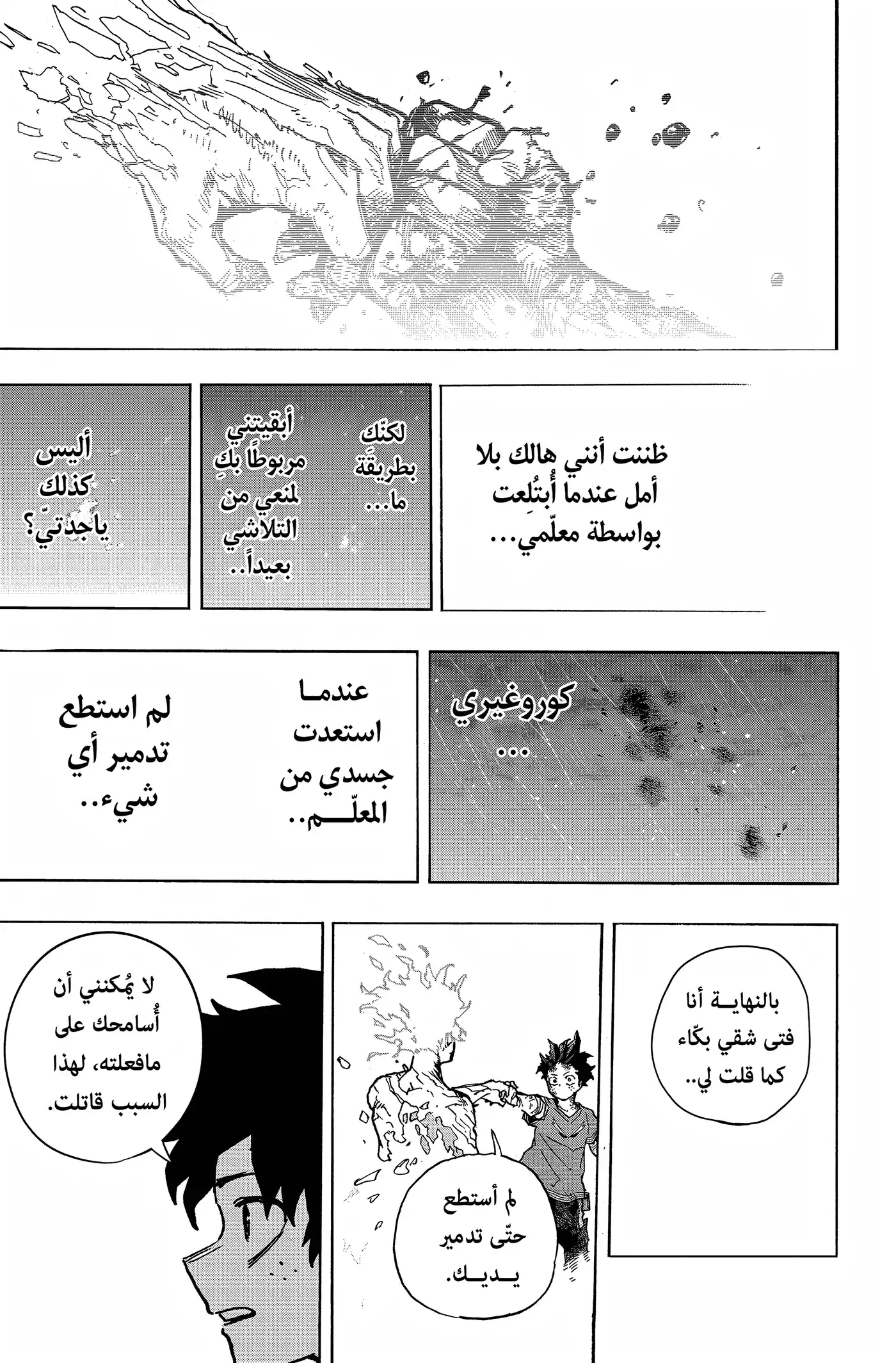 Boku no Hero Academia 423 - ون فور أول ضد أول فور ون página 13