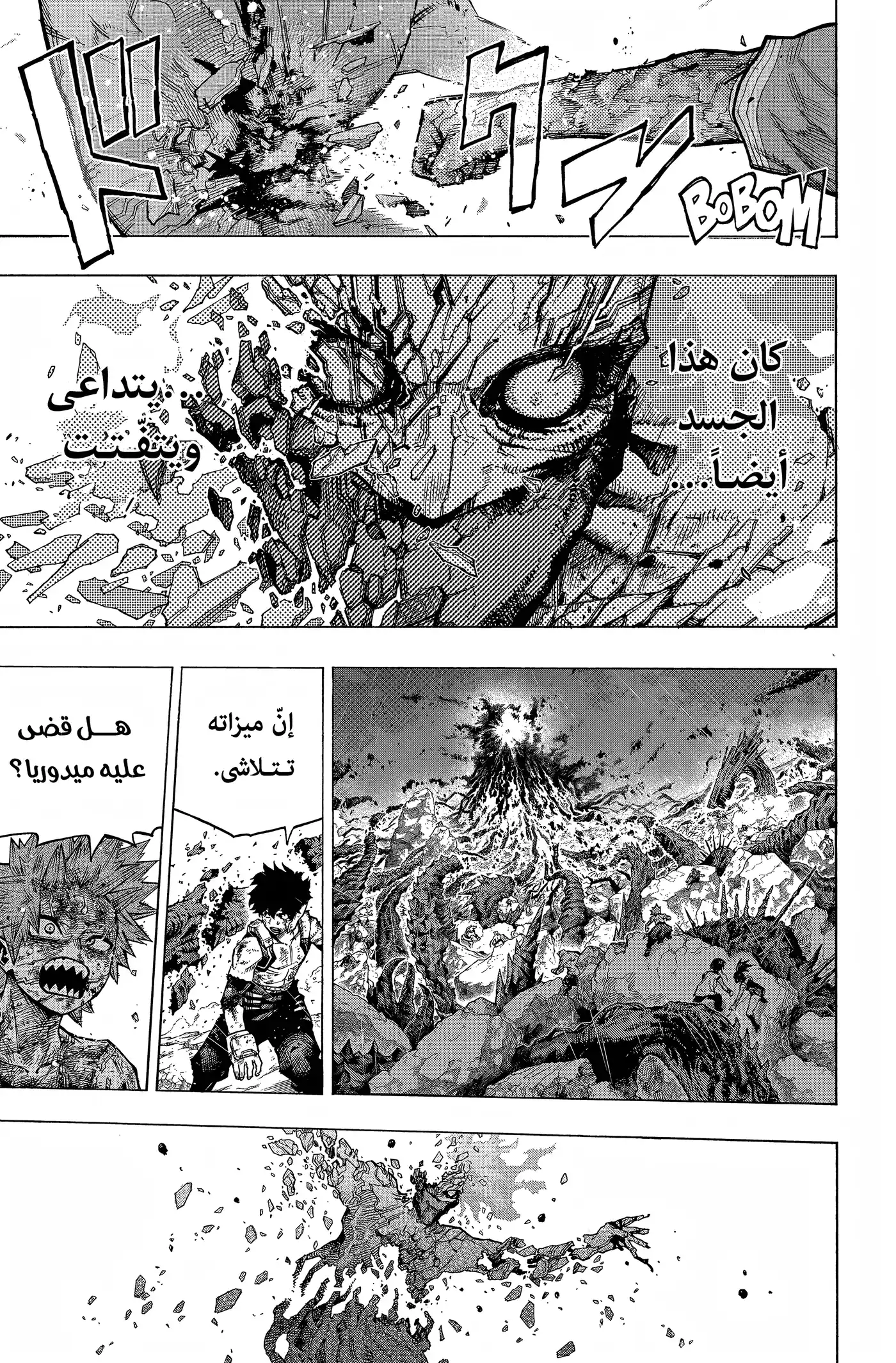 Boku no Hero Academia 423 - ون فور أول ضد أول فور ون página 3